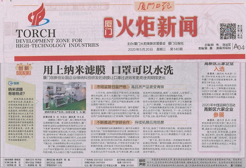 厦门日报：用上纳米滤膜 口罩可以水洗